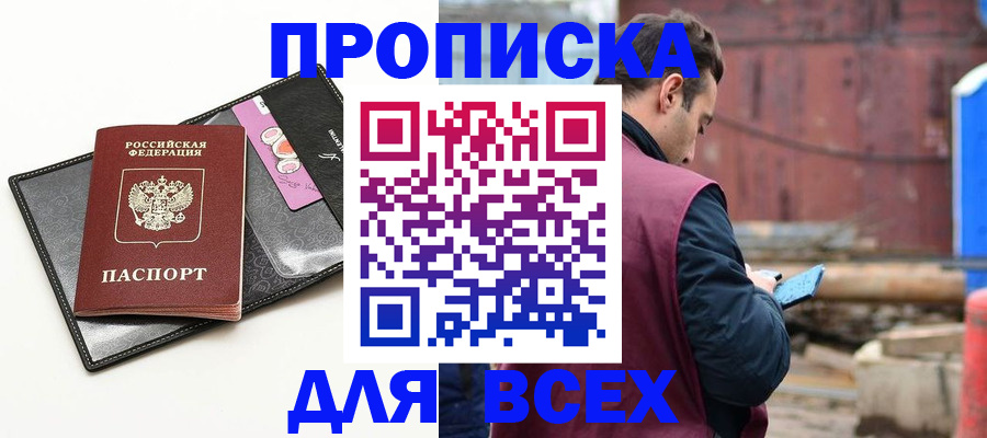 прописка от собственника в Георгиевске