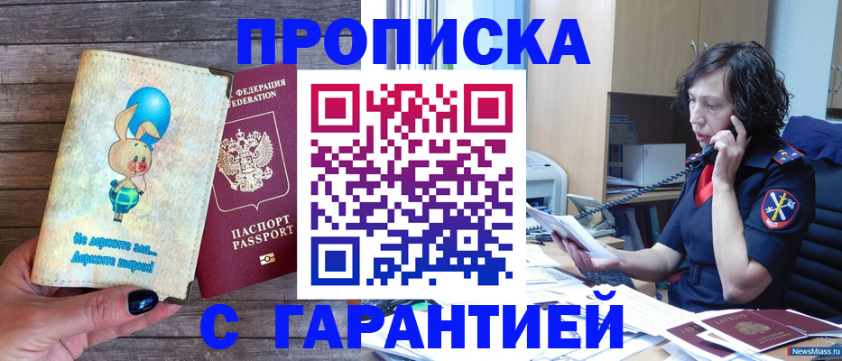 прописка от собственника в Георгиевске